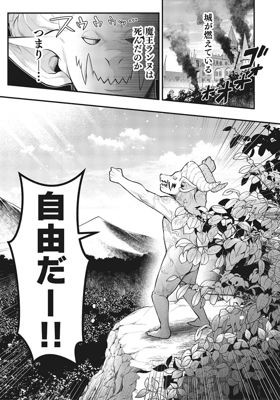 Sono Gargoyle wa Chijou Demo Kiken Death - Chapter 1 - Page 1