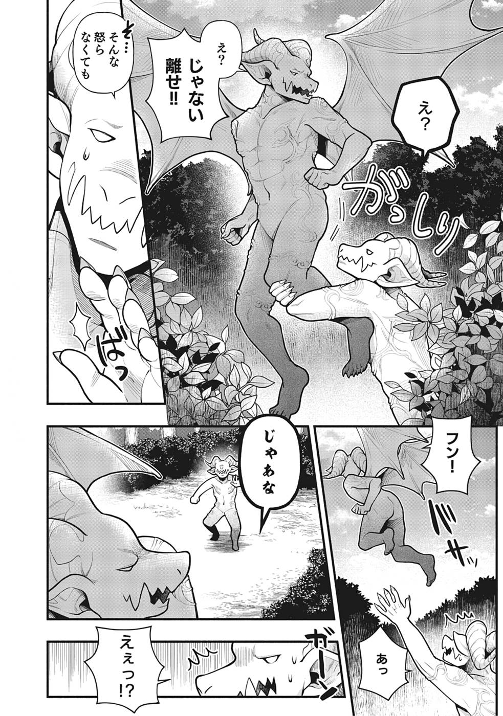 Sono Gargoyle wa Chijou Demo Kiken Death - Chapter 1 - Page 12