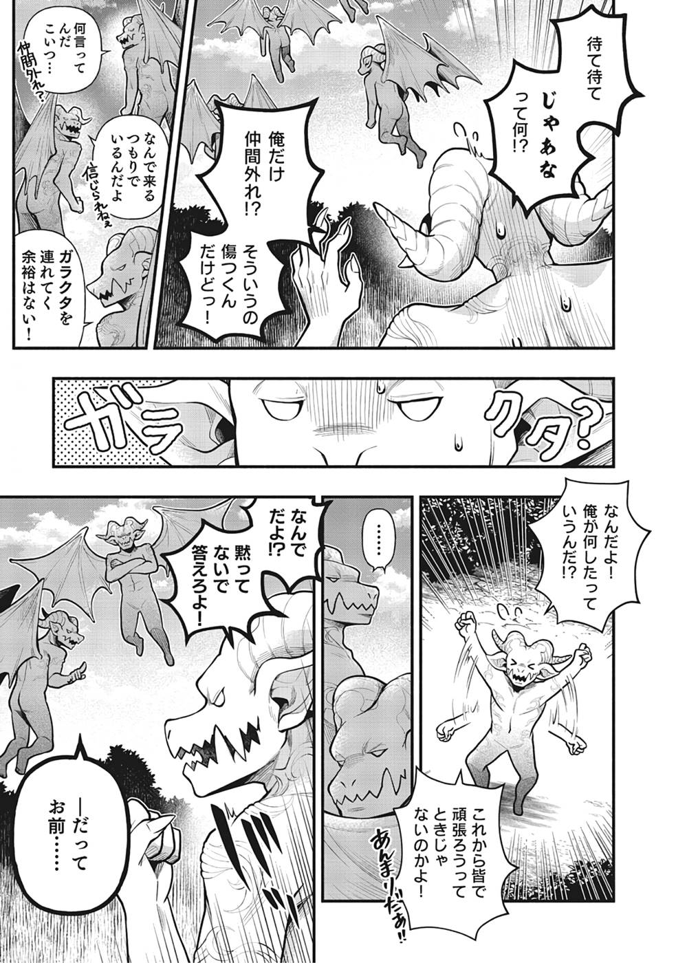 Sono Gargoyle wa Chijou Demo Kiken Death - Chapter 1 - Page 13