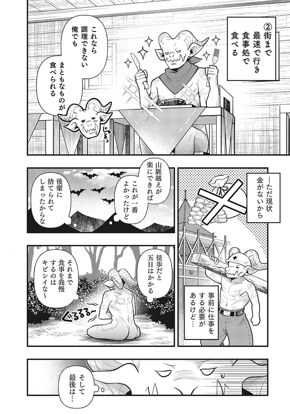 Sono Gargoyle wa Chijou Demo Kiken Death - Chapter 1 - Page 22