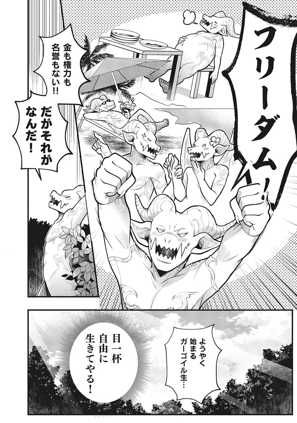 Sono Gargoyle wa Chijou Demo Kiken Death - Chapter 1 - Page 6