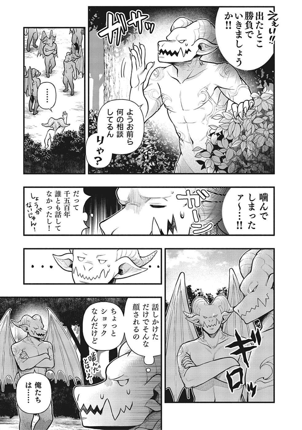 Sono Gargoyle wa Chijou Demo Kiken Death - Chapter 1 - Page 9