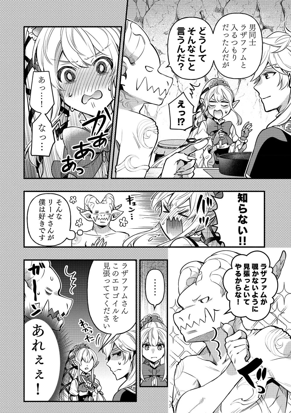 Sono Gargoyle wa Chijou Demo Kiken Death - Chapter 10 - Page 12