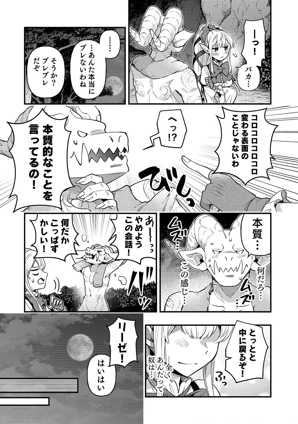 Sono Gargoyle wa Chijou Demo Kiken Death - Chapter 10 - Page 19