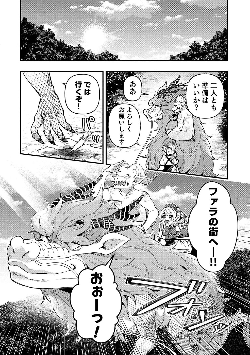 Sono Gargoyle wa Chijou Demo Kiken Death - Chapter 10 - Page 20