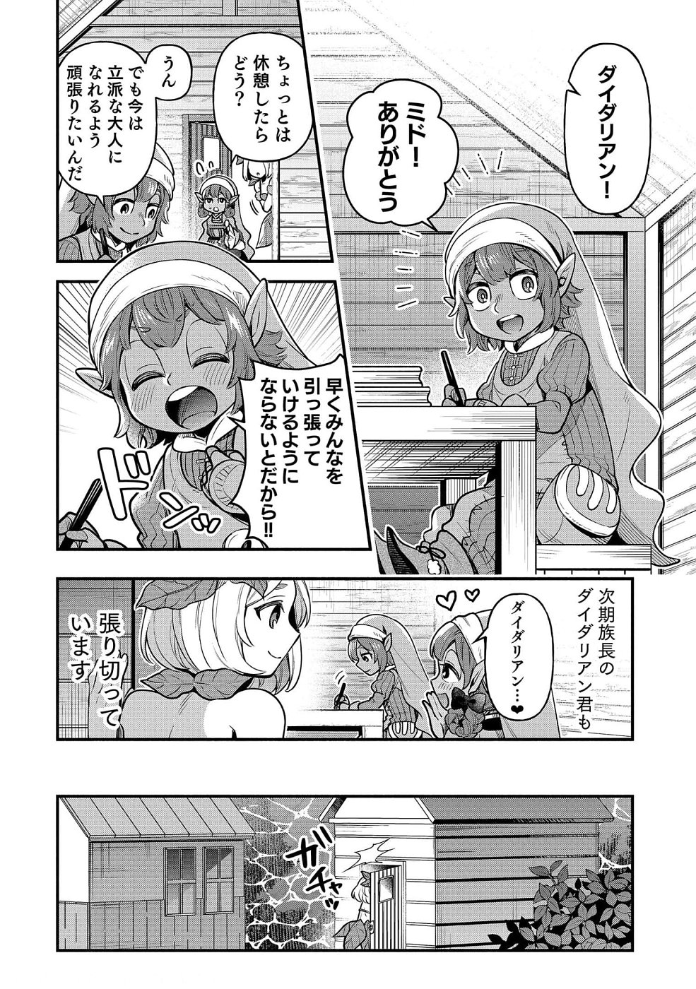 Sono Gargoyle wa Chijou Demo Kiken Death - Chapter 10 - Page 22