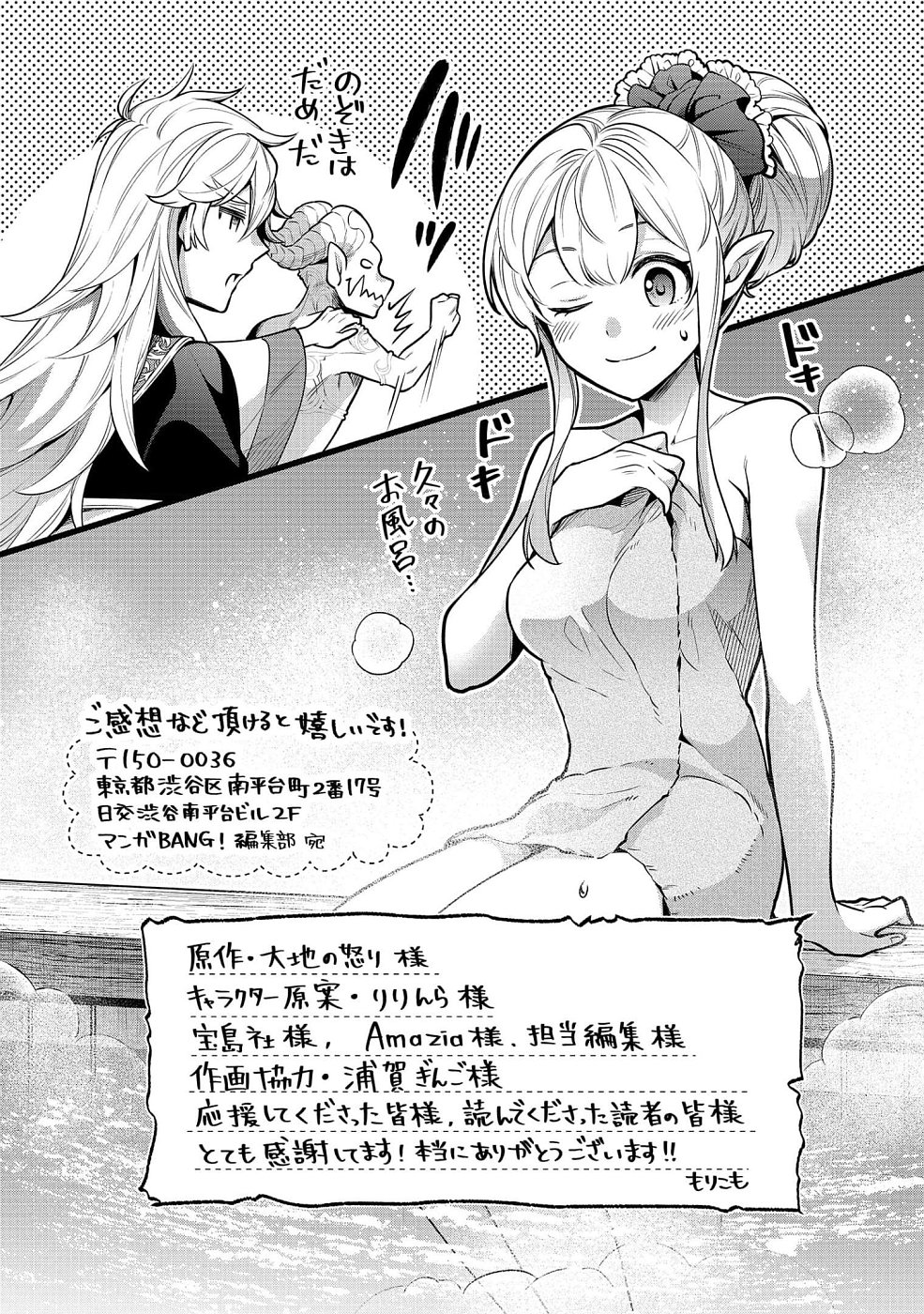 Sono Gargoyle wa Chijou Demo Kiken Death - Chapter 10 - Page 31