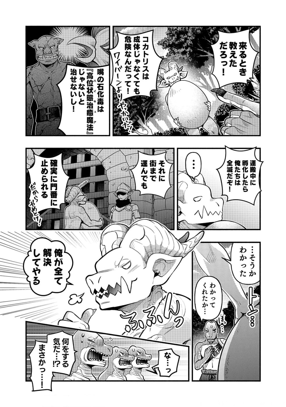 Sono Gargoyle wa Chijou Demo Kiken Death - Chapter 11 - Page 19