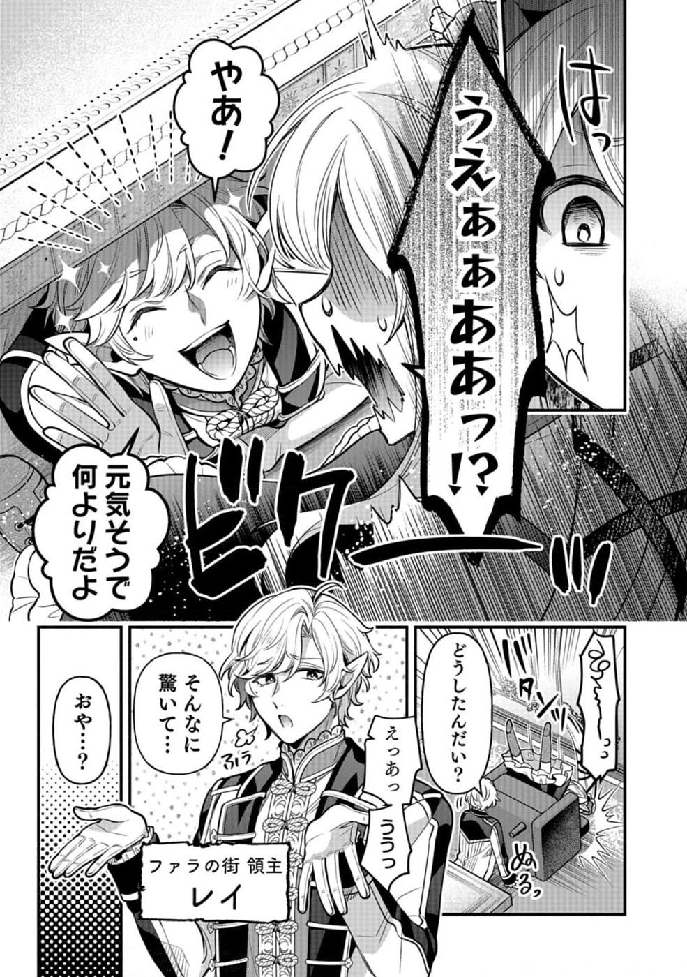 Sono Gargoyle wa Chijou Demo Kiken Death - Chapter 11 - Page 27