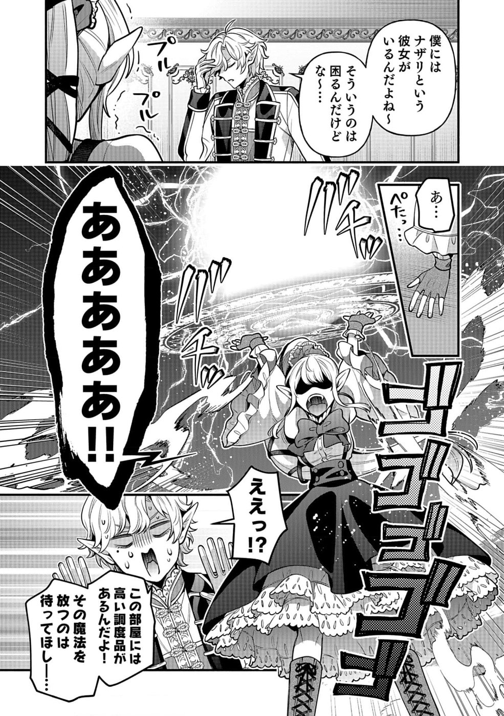 Sono Gargoyle wa Chijou Demo Kiken Death - Chapter 11 - Page 29