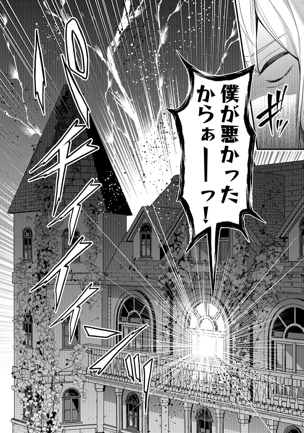 Sono Gargoyle wa Chijou Demo Kiken Death - Chapter 11 - Page 30