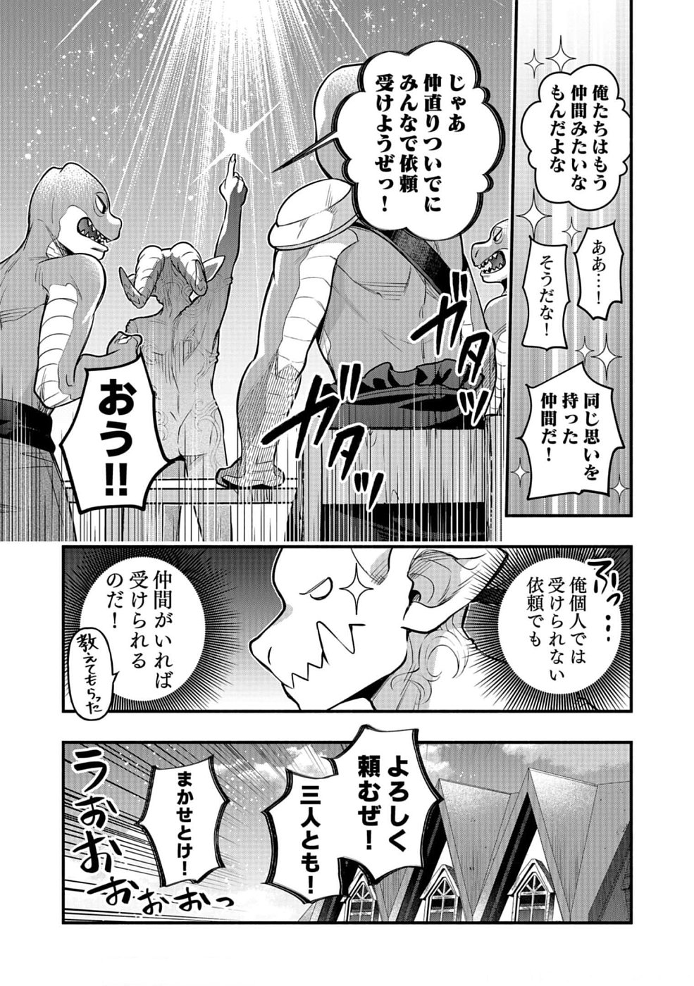 Sono Gargoyle wa Chijou Demo Kiken Death - Chapter 11 - Page 9