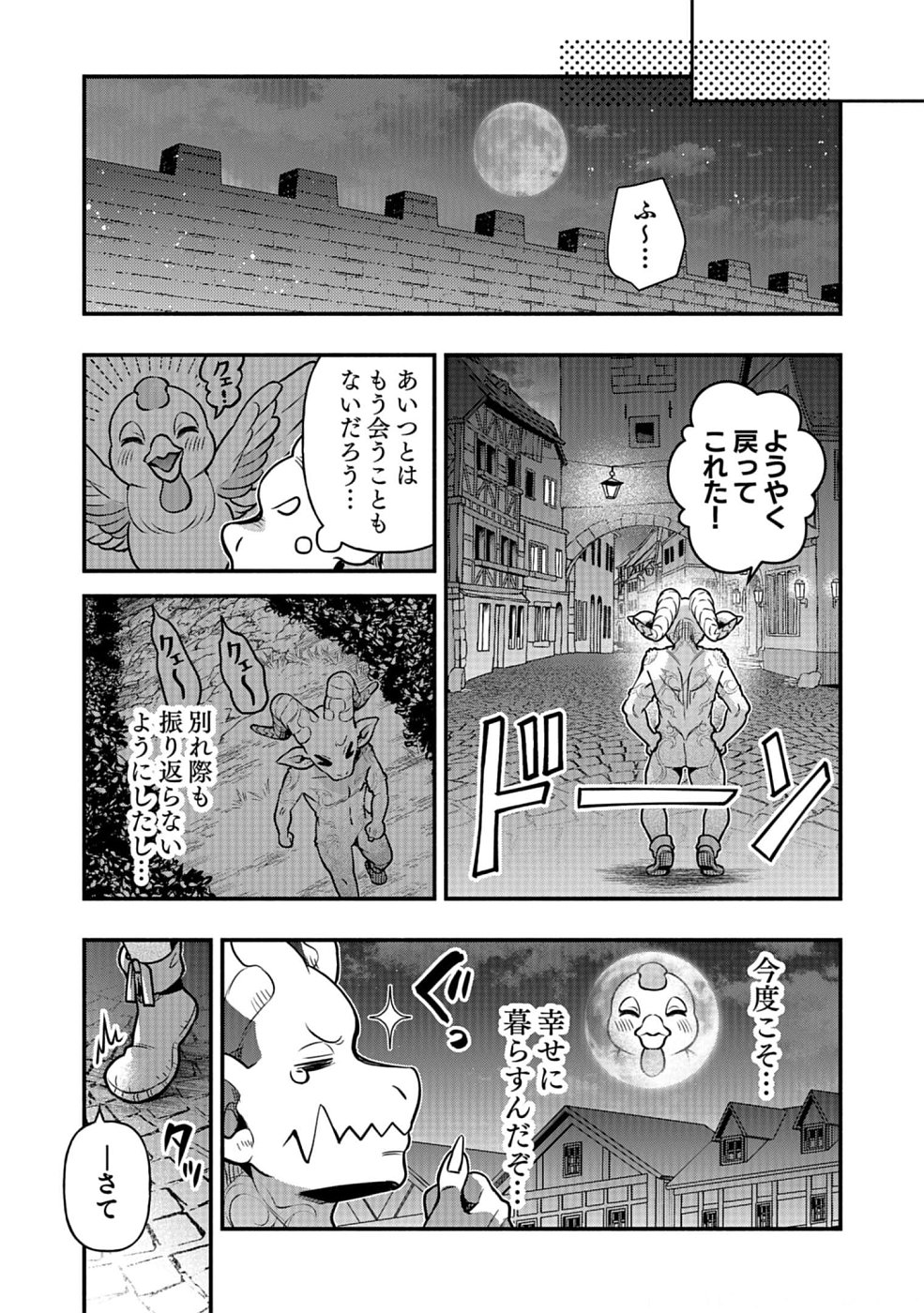 Sono Gargoyle wa Chijou Demo Kiken Death - Chapter 12 - Page 11