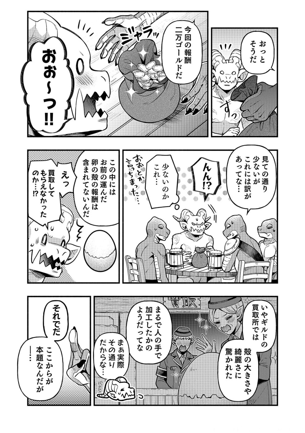 Sono Gargoyle wa Chijou Demo Kiken Death - Chapter 12 - Page 13