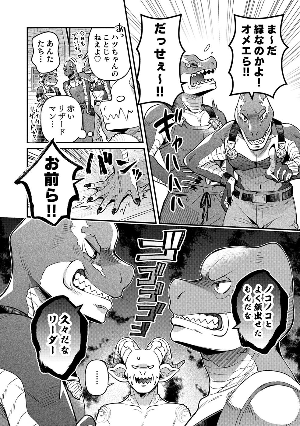 Sono Gargoyle wa Chijou Demo Kiken Death - Chapter 12 - Page 18