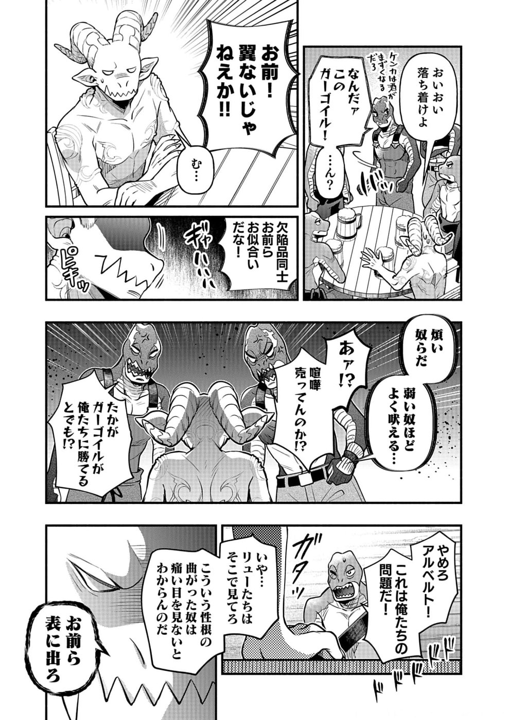 Sono Gargoyle wa Chijou Demo Kiken Death - Chapter 12 - Page 19