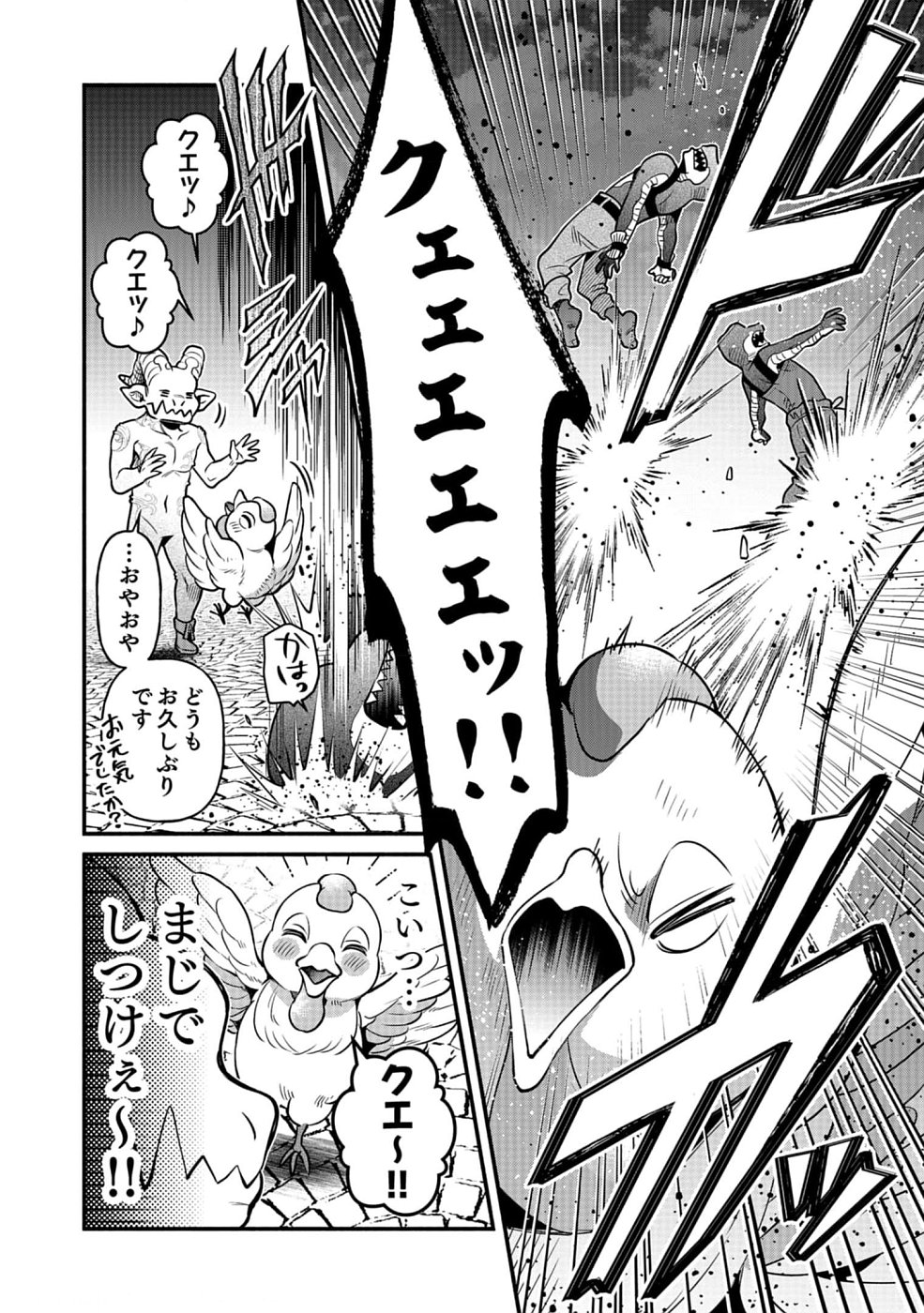 Sono Gargoyle wa Chijou Demo Kiken Death - Chapter 12 - Page 22