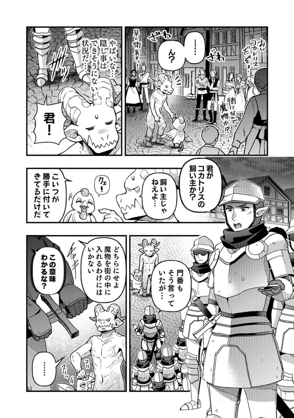 Sono Gargoyle wa Chijou Demo Kiken Death - Chapter 12 - Page 23