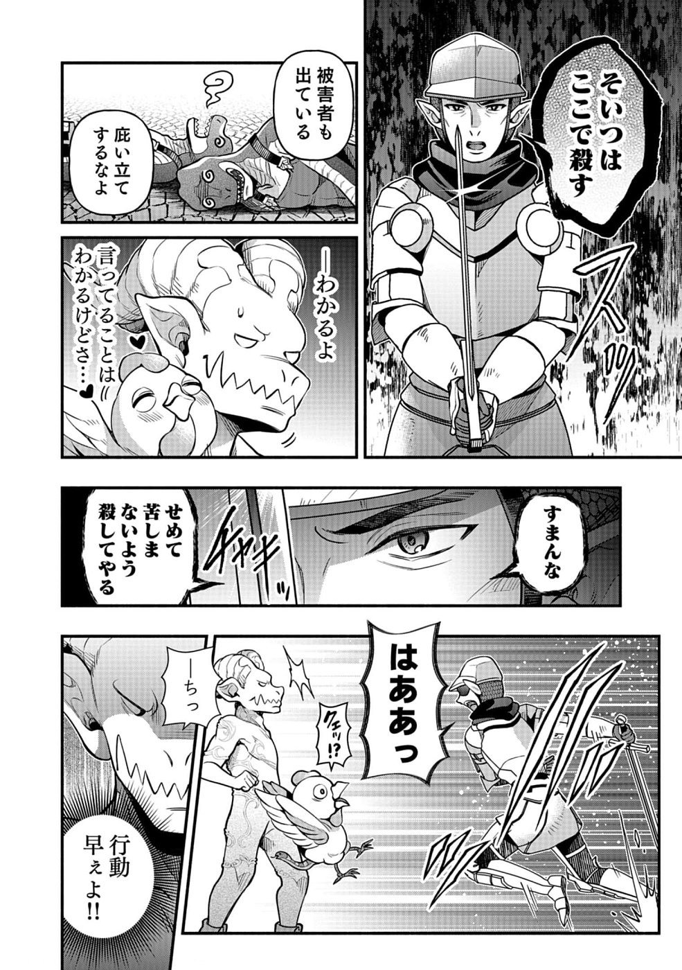 Sono Gargoyle wa Chijou Demo Kiken Death - Chapter 12 - Page 24