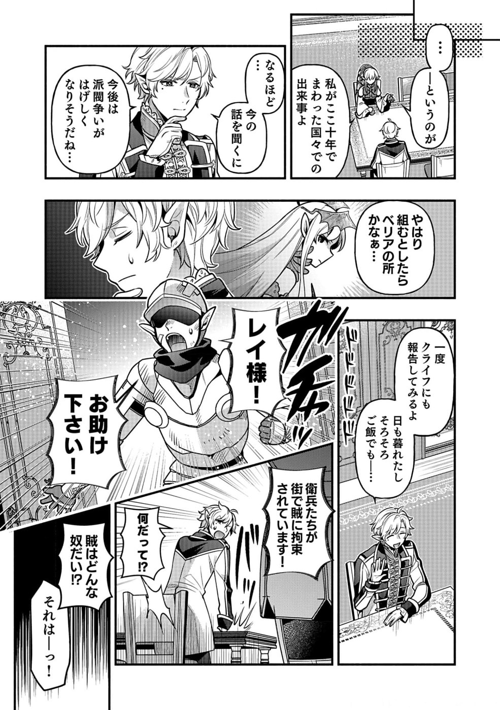 Sono Gargoyle wa Chijou Demo Kiken Death - Chapter 12 - Page 29