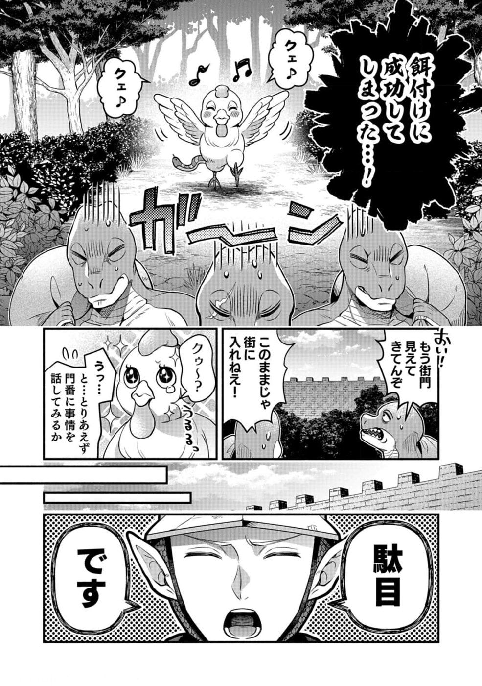 Sono Gargoyle wa Chijou Demo Kiken Death - Chapter 12 - Page 6