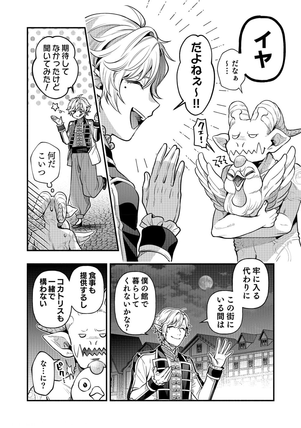 Sono Gargoyle wa Chijou Demo Kiken Death - Chapter 13 - Page 10