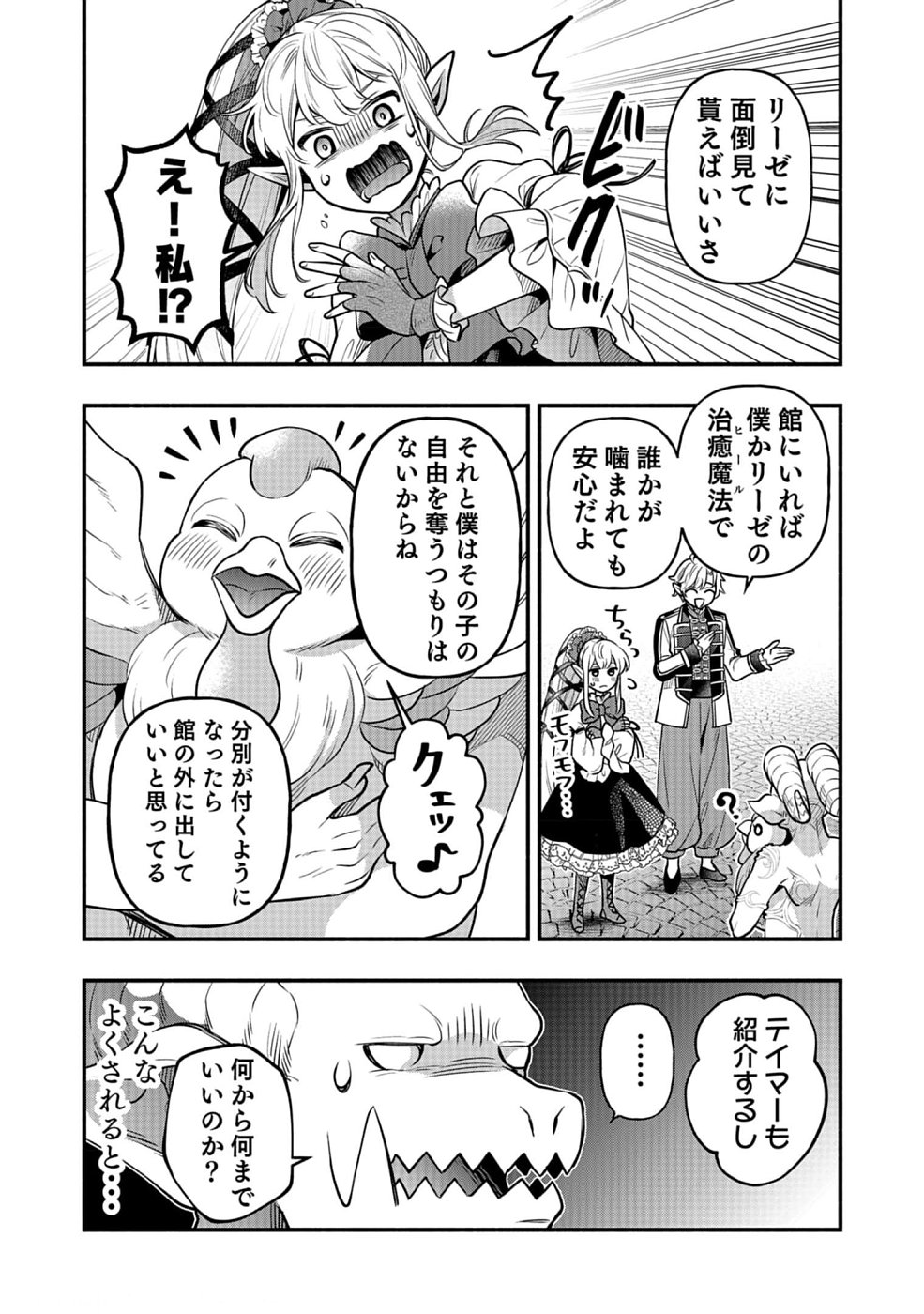 Sono Gargoyle wa Chijou Demo Kiken Death - Chapter 13 - Page 12