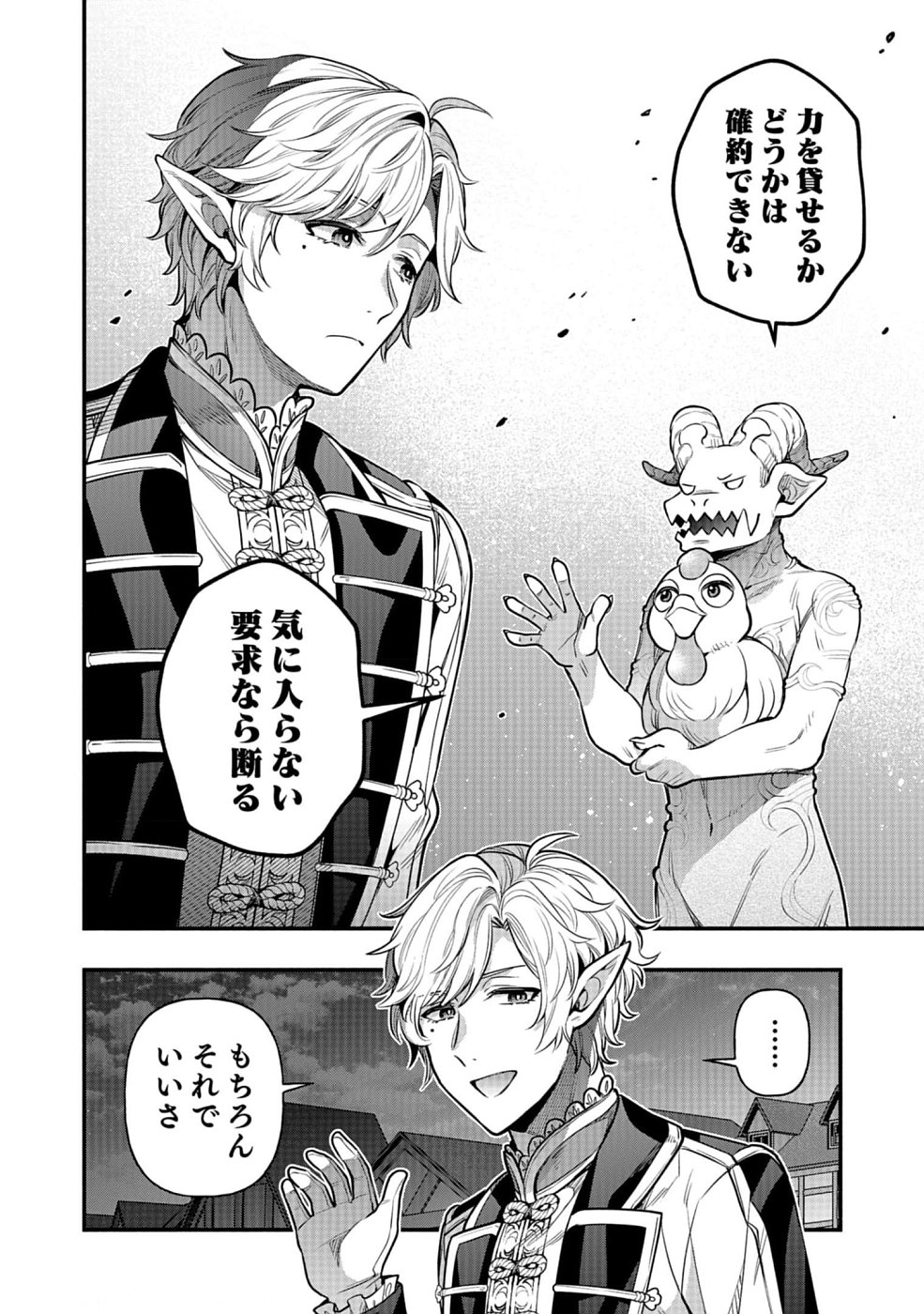 Sono Gargoyle wa Chijou Demo Kiken Death - Chapter 13 - Page 14