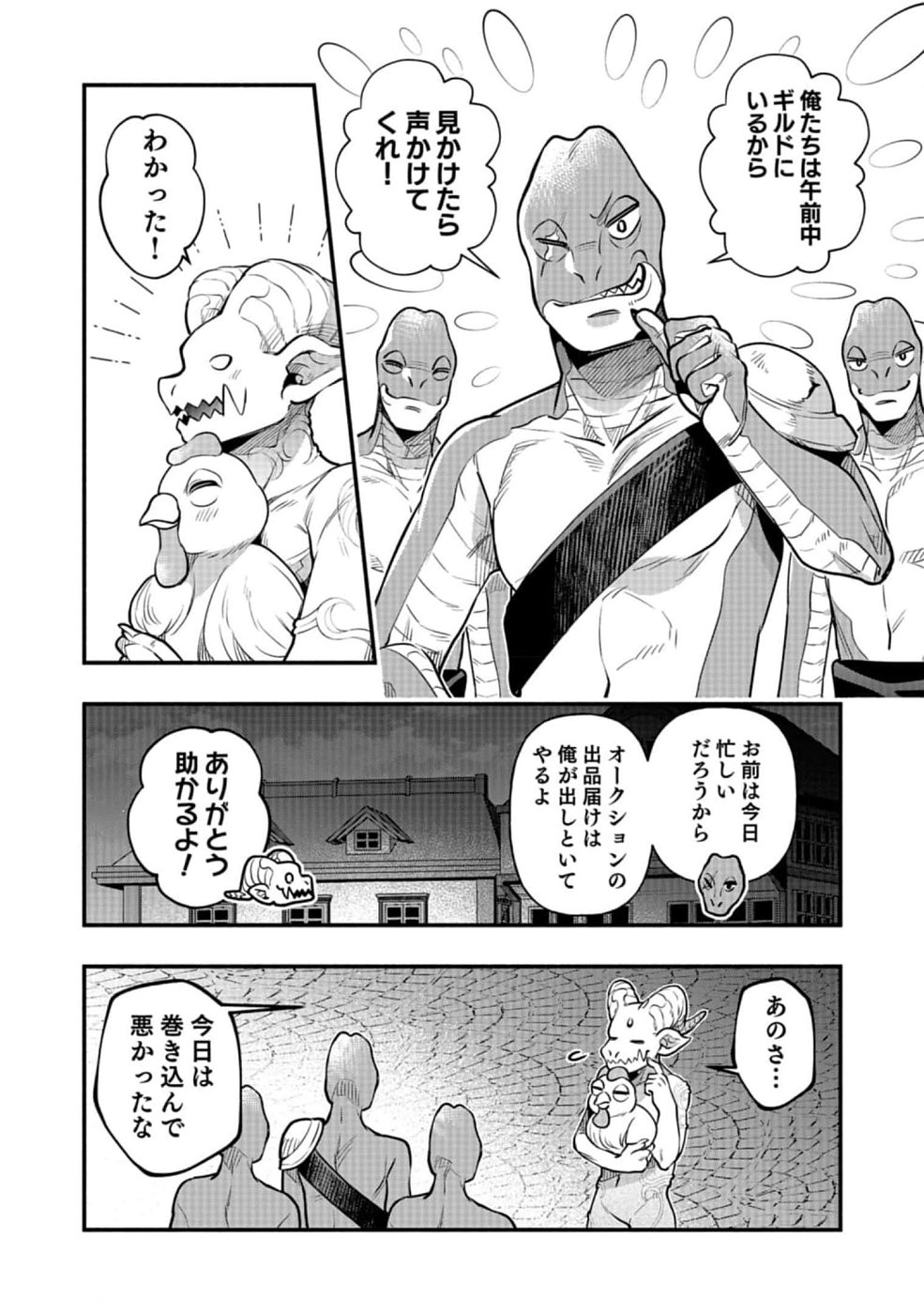 Sono Gargoyle wa Chijou Demo Kiken Death - Chapter 13 - Page 16