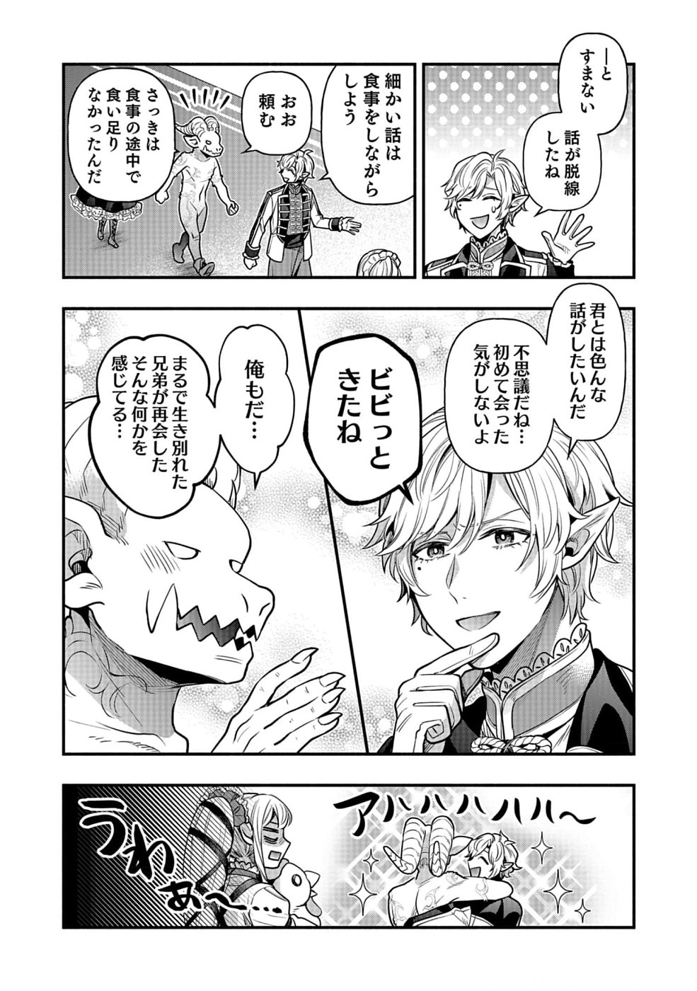 Sono Gargoyle wa Chijou Demo Kiken Death - Chapter 13 - Page 23