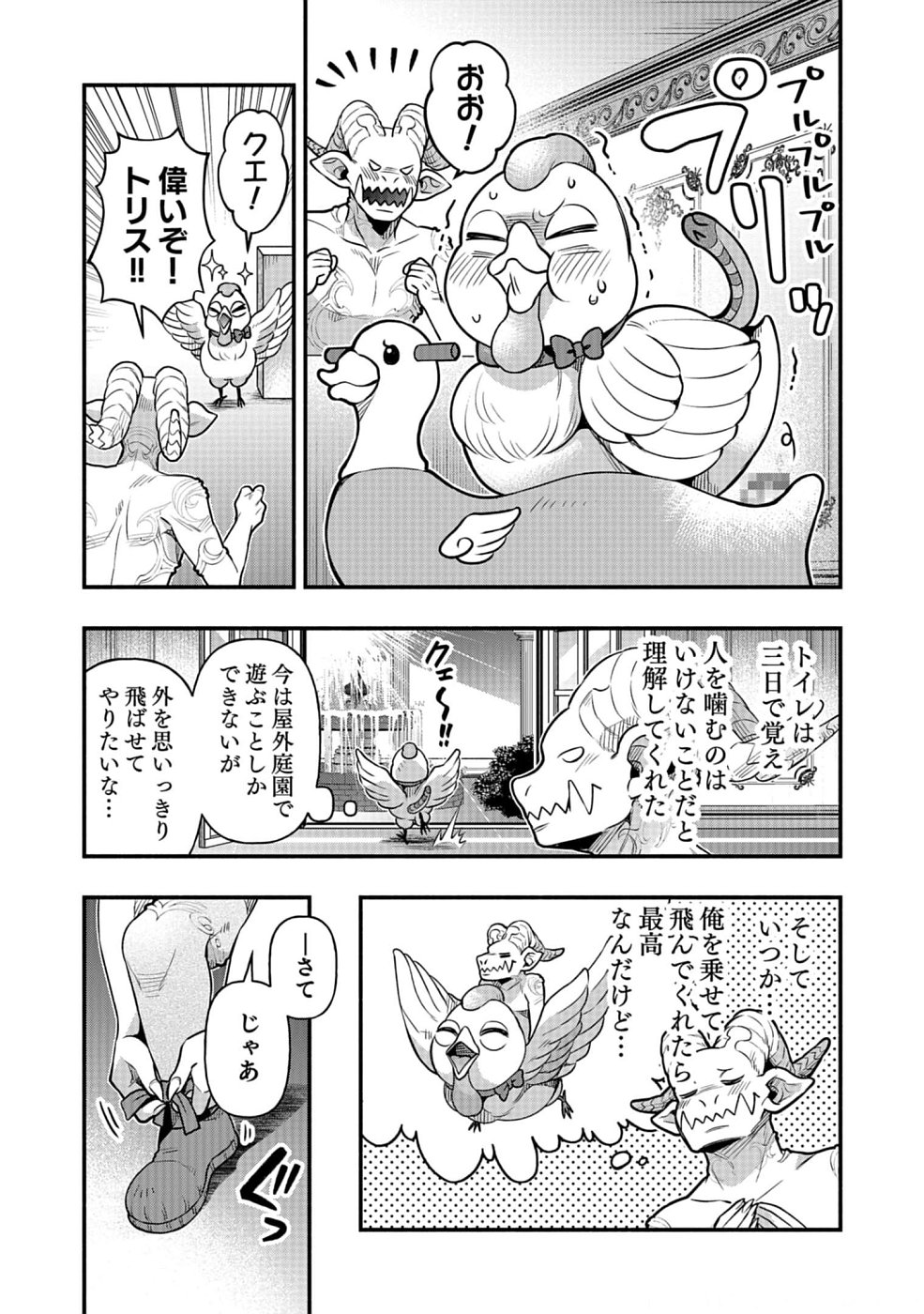 Sono Gargoyle wa Chijou Demo Kiken Death - Chapter 13 - Page 25