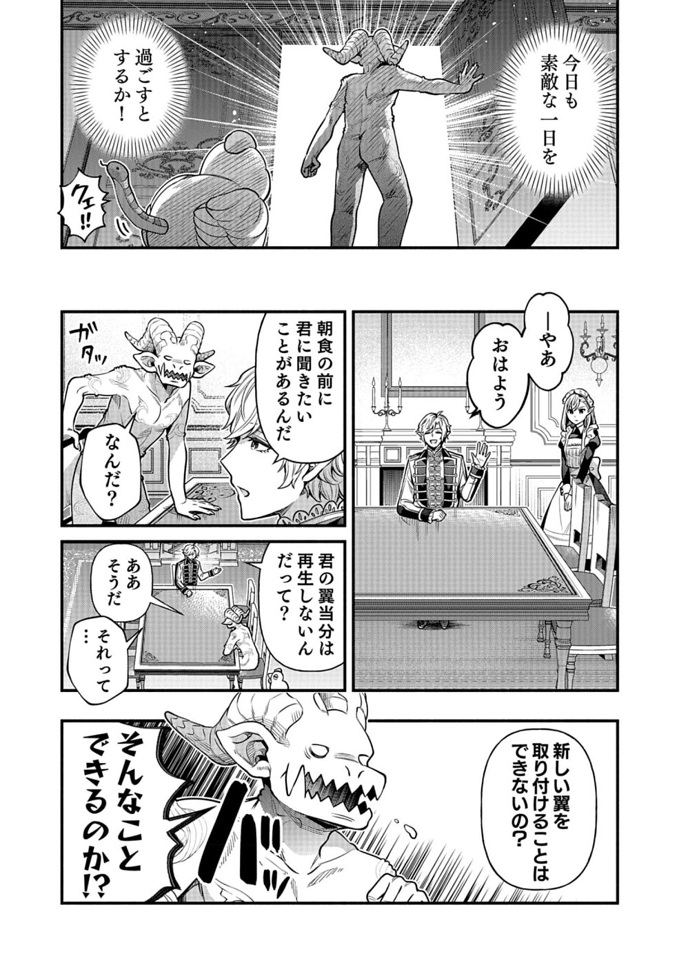 Sono Gargoyle wa Chijou Demo Kiken Death - Chapter 13 - Page 26