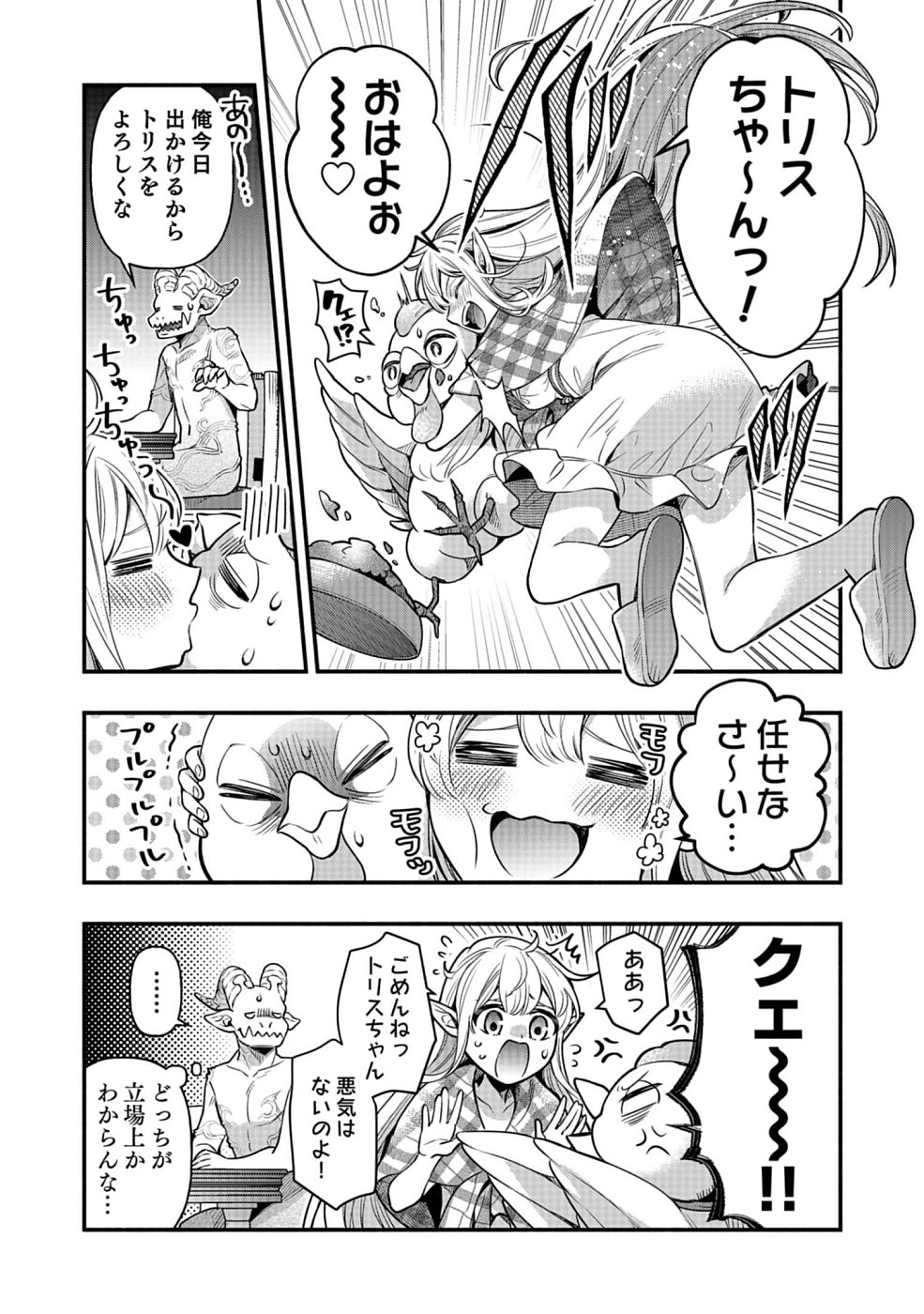 Sono Gargoyle wa Chijou Demo Kiken Death - Chapter 13 - Page 29