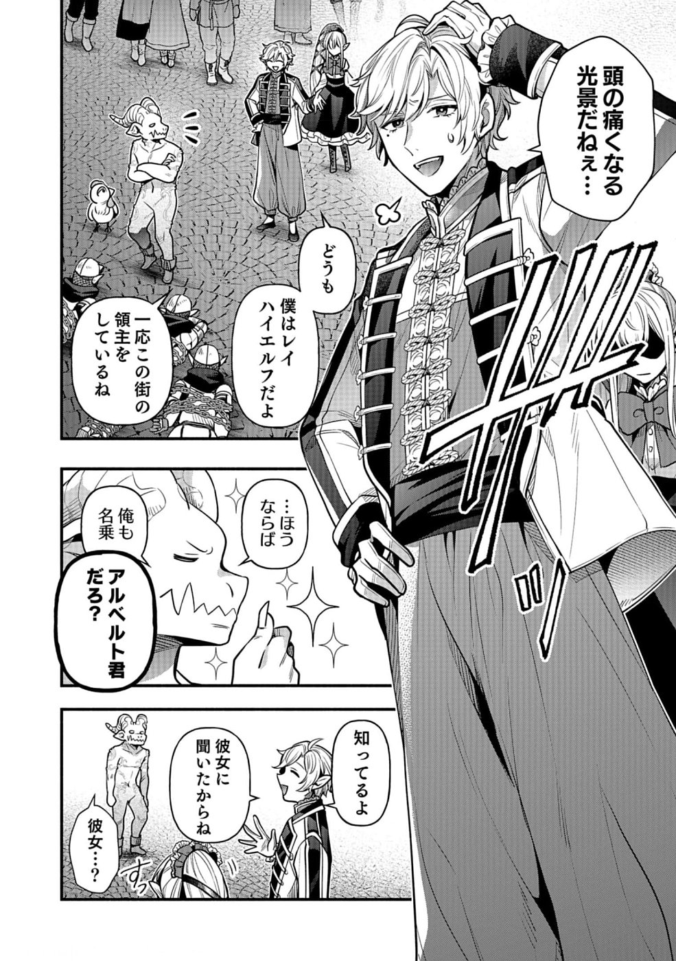 Sono Gargoyle wa Chijou Demo Kiken Death - Chapter 13 - Page 4