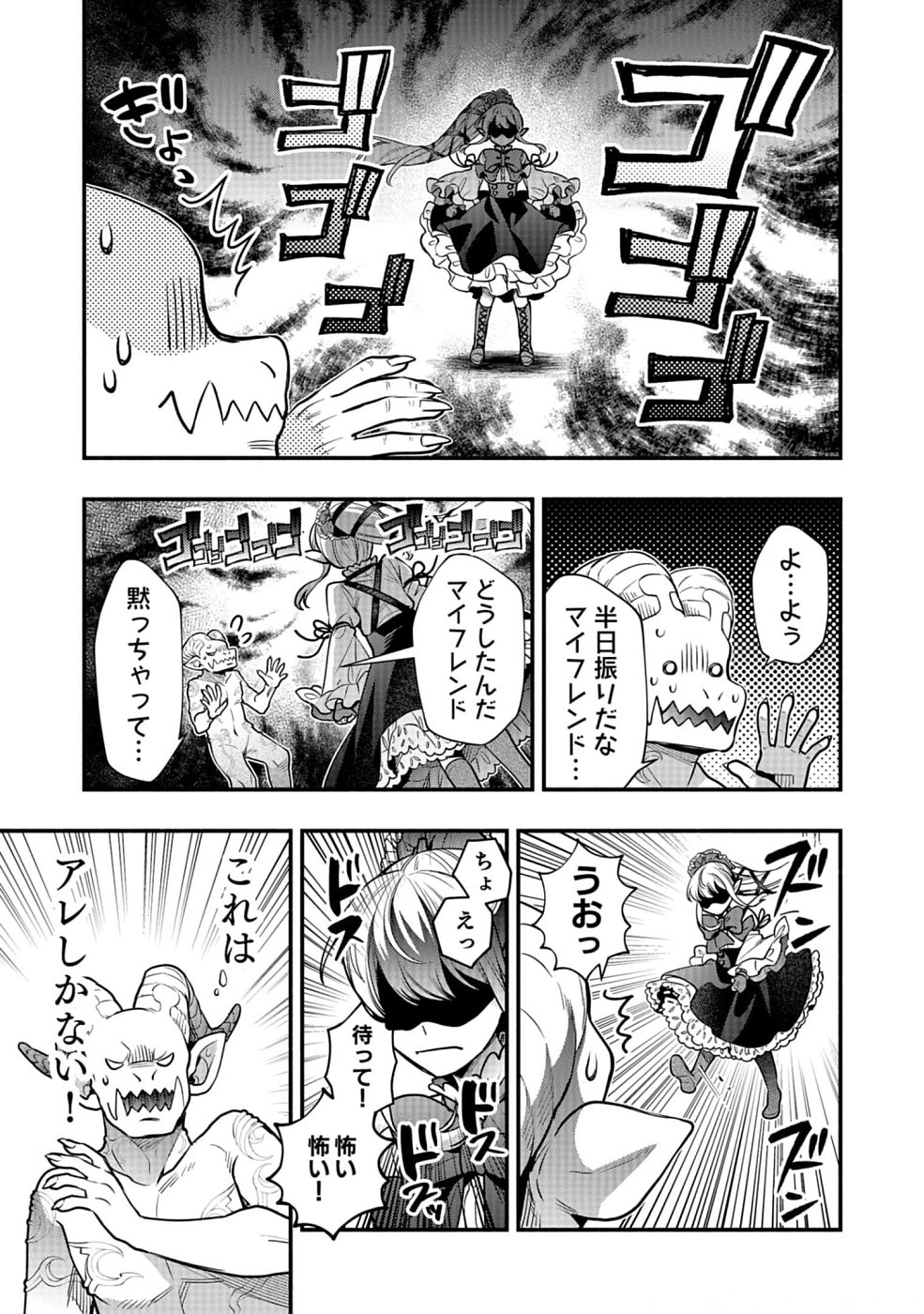 Sono Gargoyle wa Chijou Demo Kiken Death - Chapter 13 - Page 5