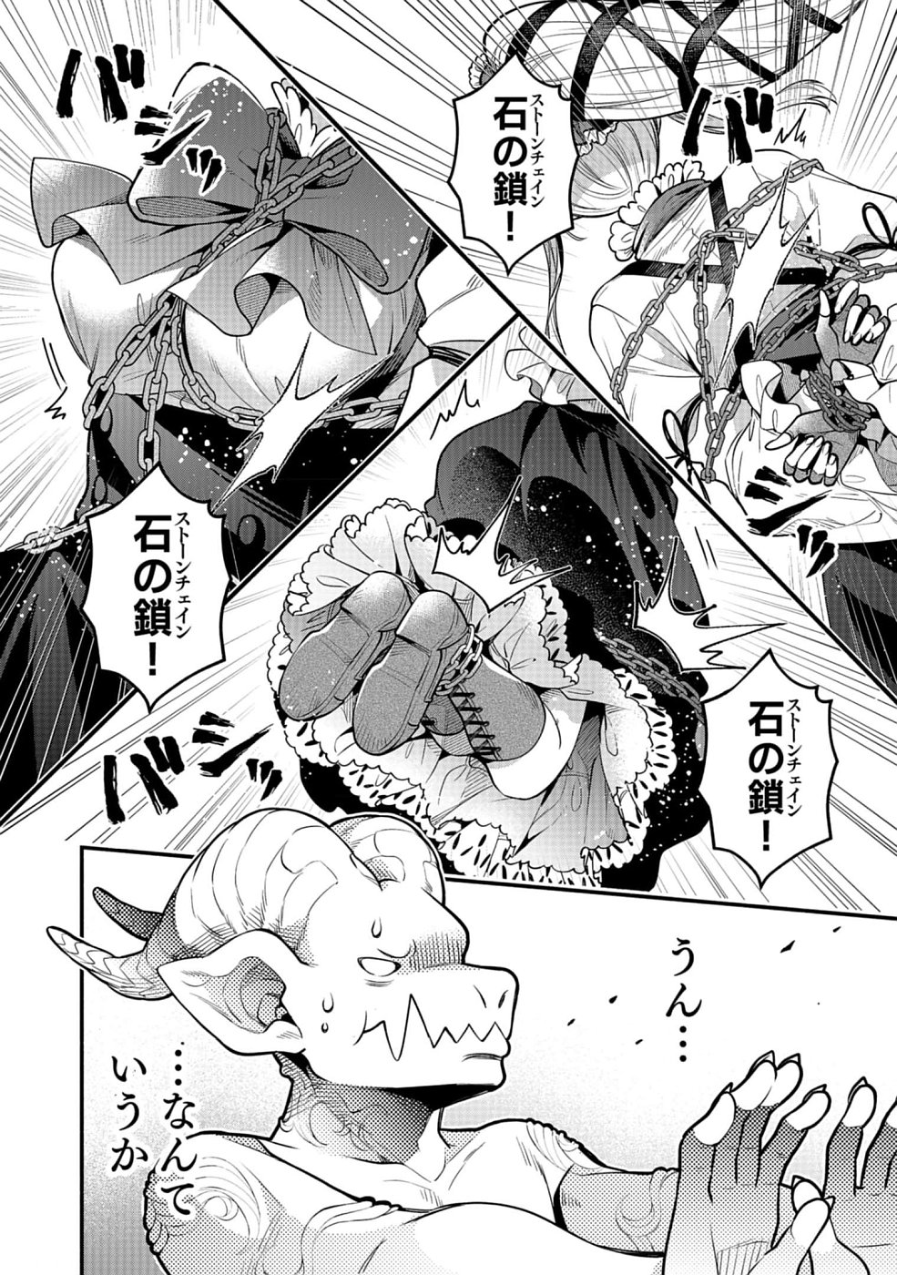 Sono Gargoyle wa Chijou Demo Kiken Death - Chapter 13 - Page 6