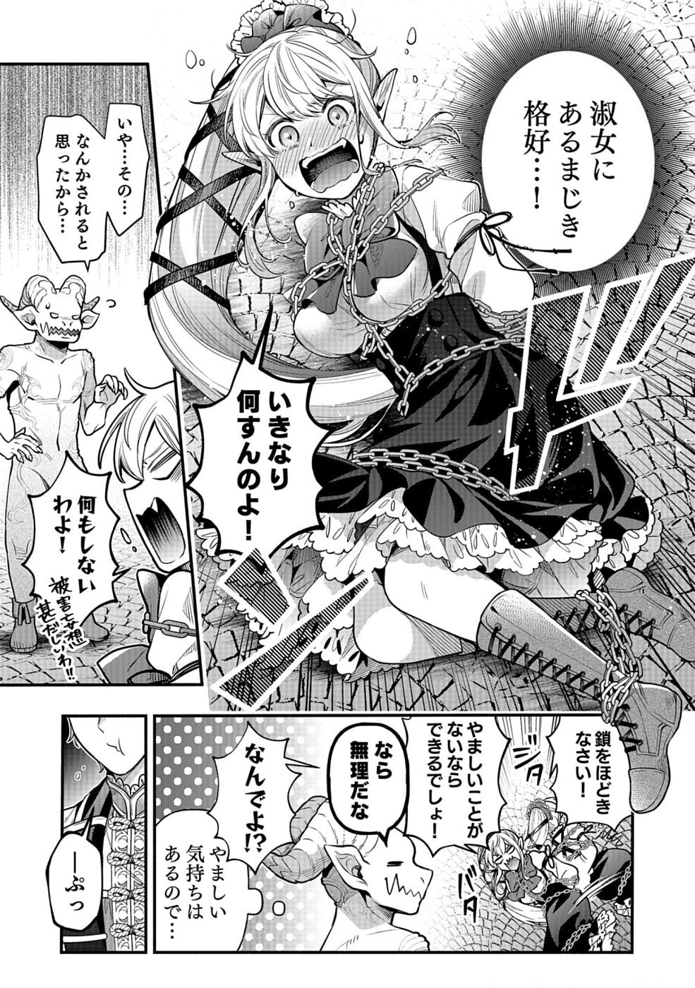 Sono Gargoyle wa Chijou Demo Kiken Death - Chapter 13 - Page 7