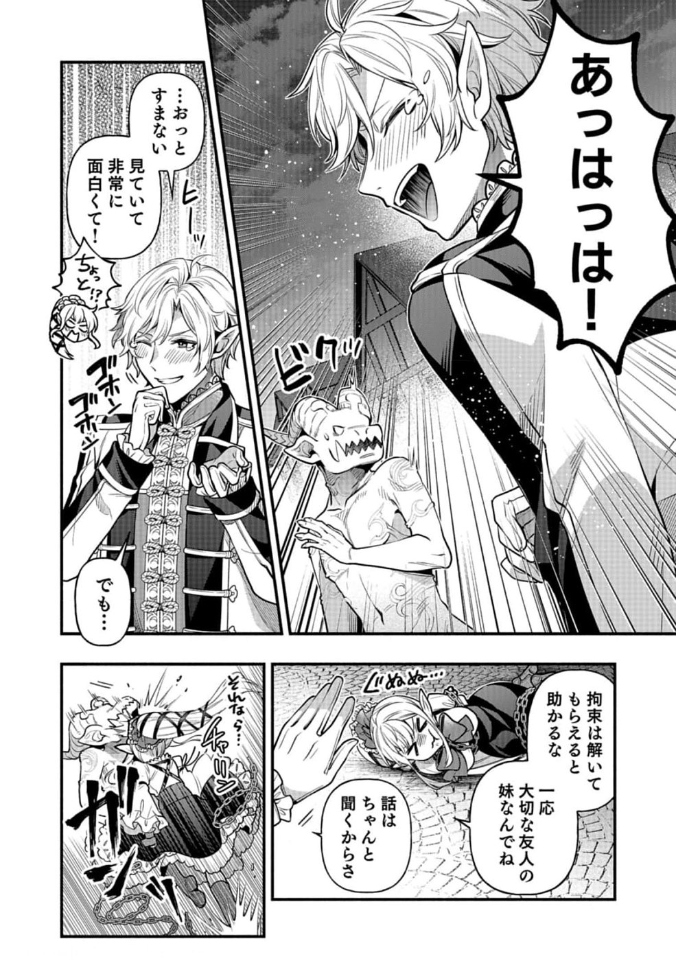 Sono Gargoyle wa Chijou Demo Kiken Death - Chapter 13 - Page 8