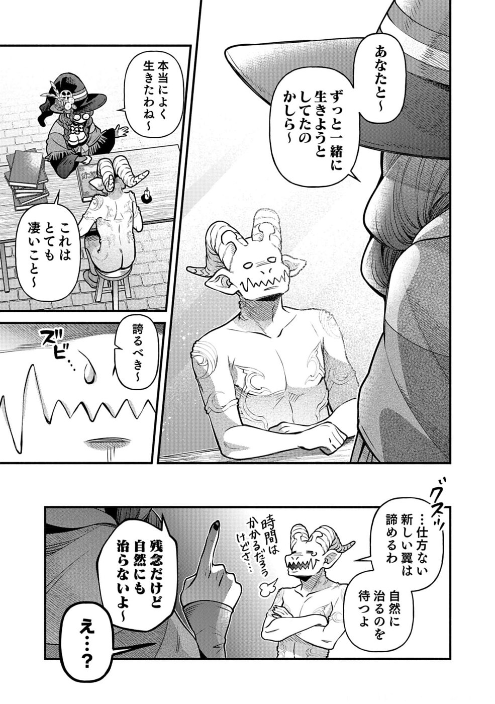 Sono Gargoyle wa Chijou Demo Kiken Death - Chapter 14 - Page 11