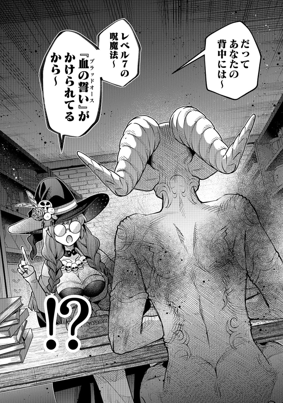 Sono Gargoyle wa Chijou Demo Kiken Death - Chapter 14 - Page 12