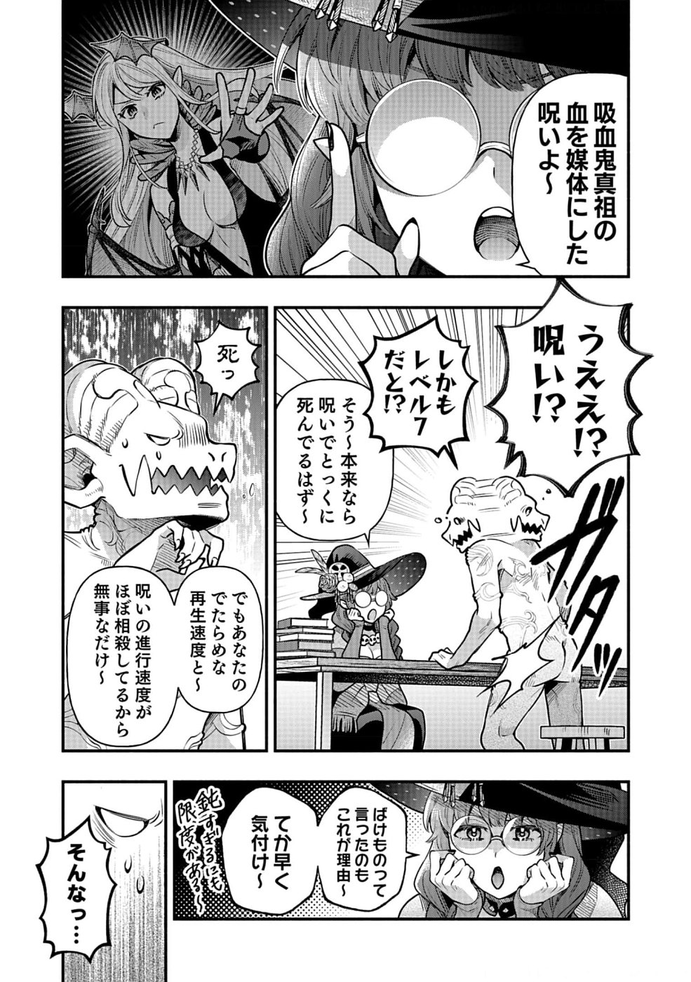 Sono Gargoyle wa Chijou Demo Kiken Death - Chapter 14 - Page 13