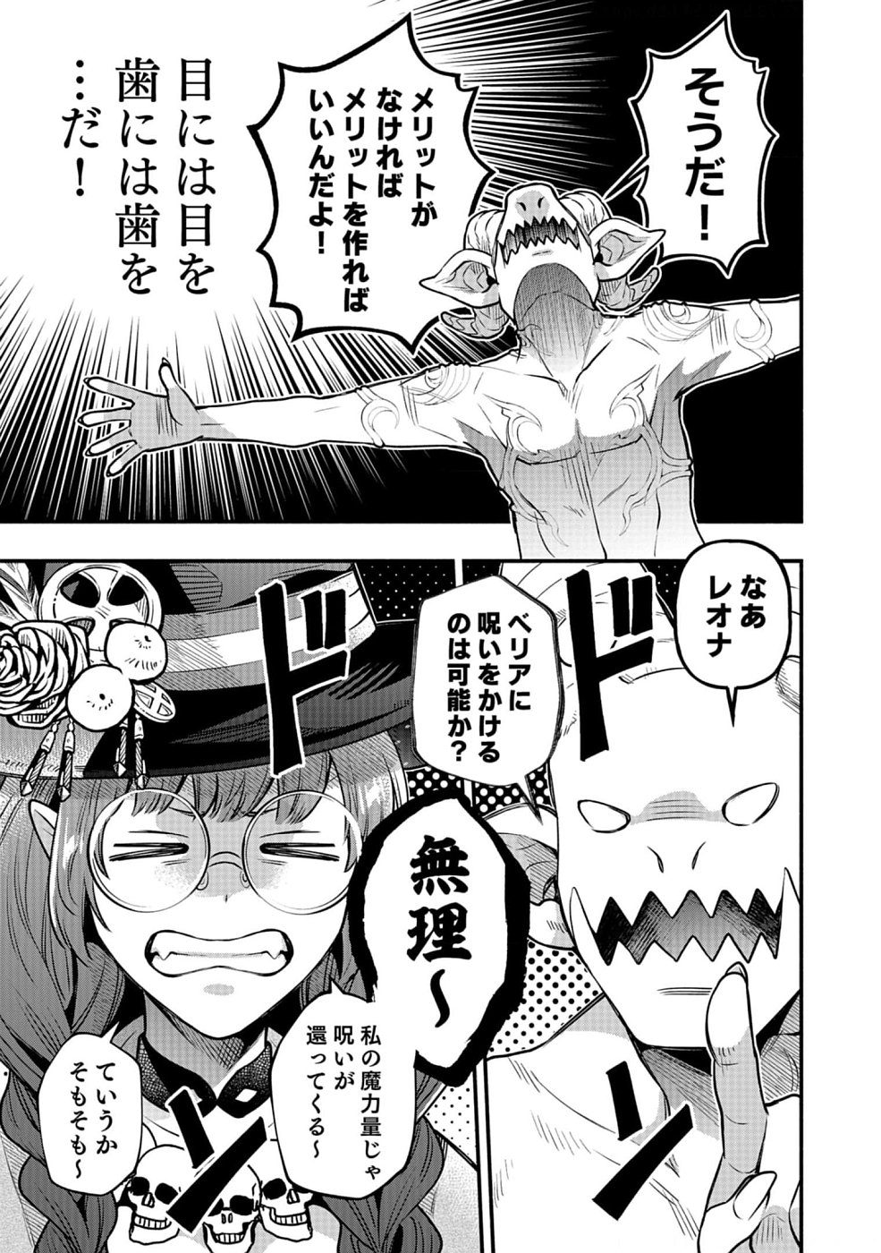 Sono Gargoyle wa Chijou Demo Kiken Death - Chapter 14 - Page 17