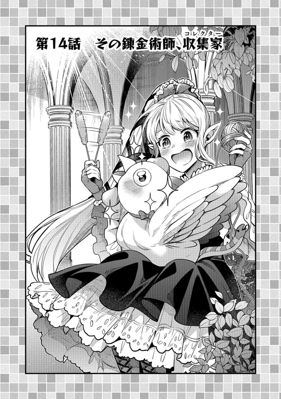 Sono Gargoyle wa Chijou Demo Kiken Death - Chapter 14 - Page 2