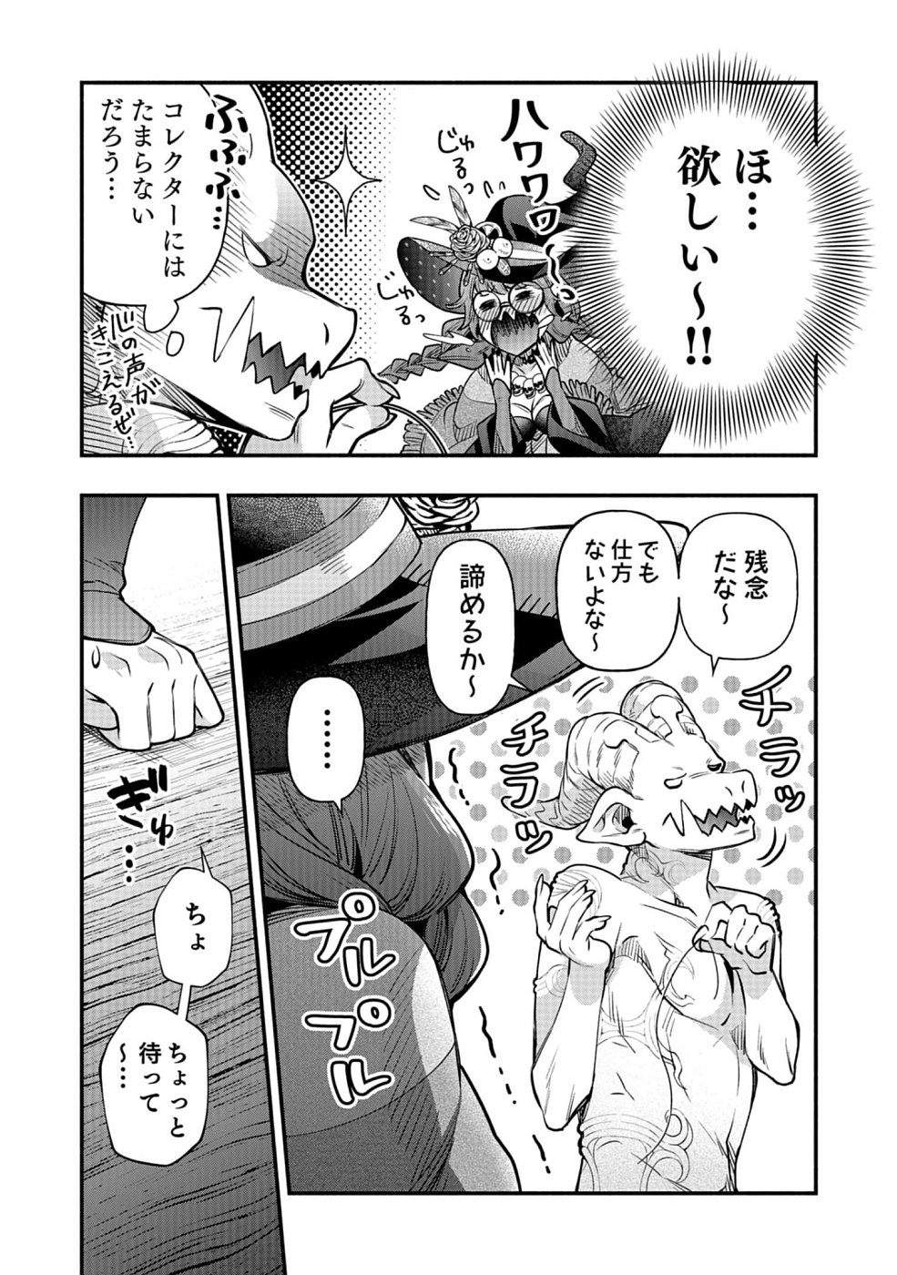 Sono Gargoyle wa Chijou Demo Kiken Death - Chapter 14 - Page 20