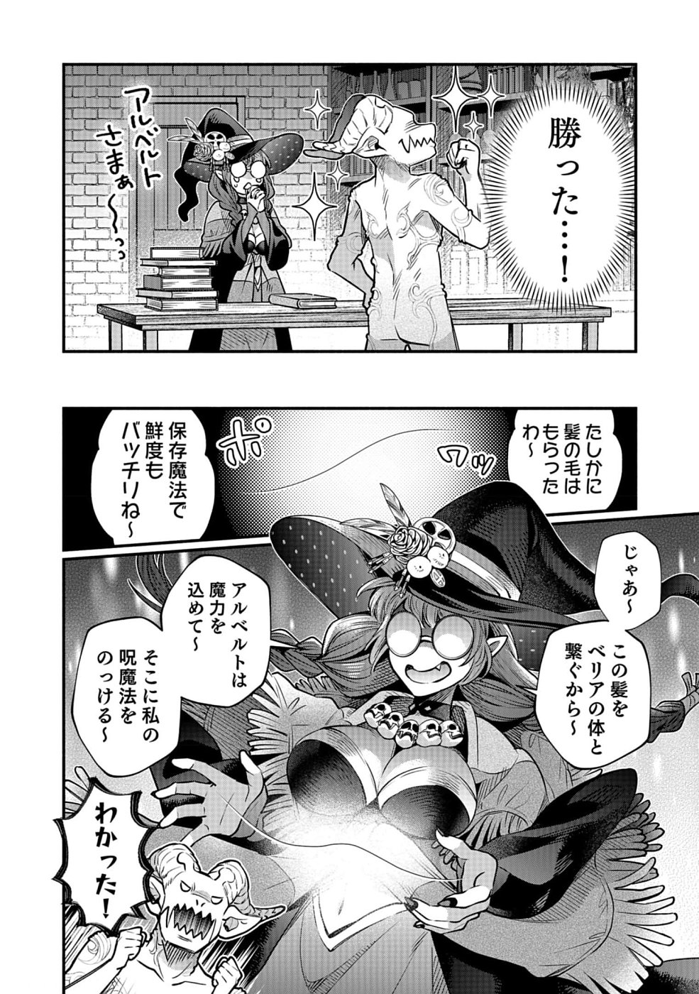 Sono Gargoyle wa Chijou Demo Kiken Death - Chapter 14 - Page 22