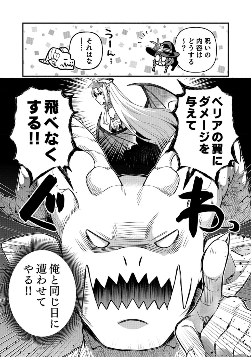 Sono Gargoyle wa Chijou Demo Kiken Death - Chapter 14 - Page 23