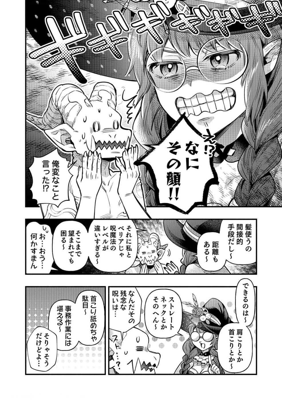 Sono Gargoyle wa Chijou Demo Kiken Death - Chapter 14 - Page 24