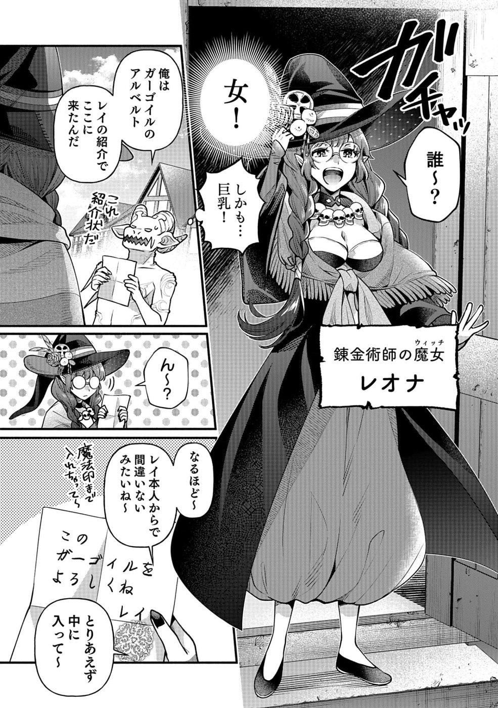 Sono Gargoyle wa Chijou Demo Kiken Death - Chapter 14 - Page 3