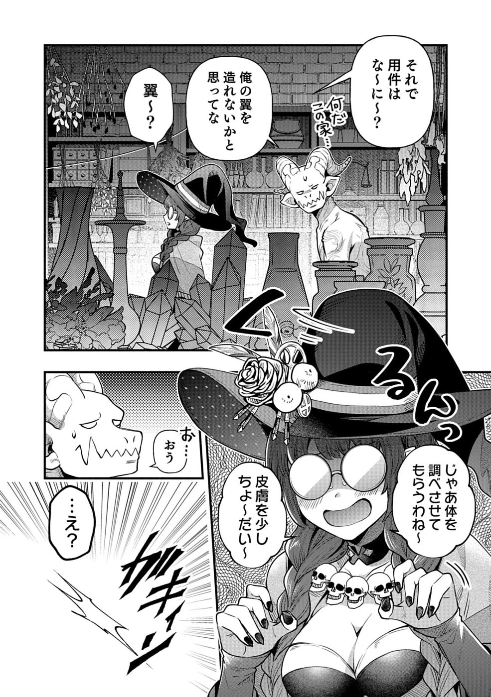 Sono Gargoyle wa Chijou Demo Kiken Death - Chapter 14 - Page 4