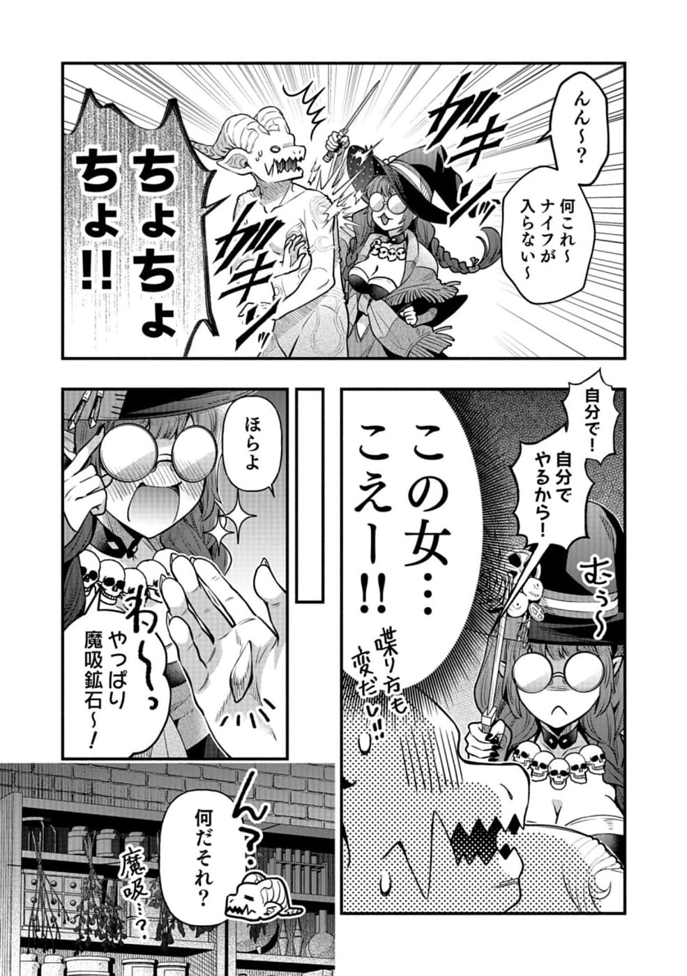 Sono Gargoyle wa Chijou Demo Kiken Death - Chapter 14 - Page 5